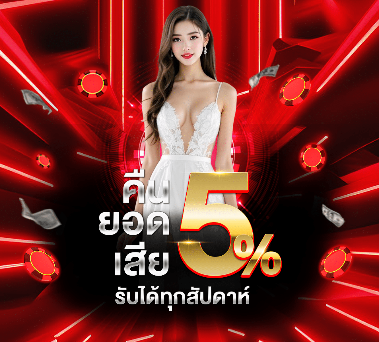 คืนยอดเสีย